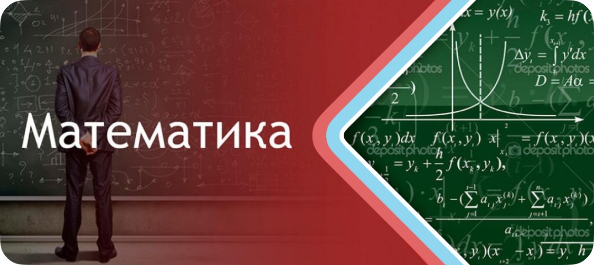 Курсы центра подготовки к ЕГЭ, ОГЭ, репетиторы в Москве (Ново-Переделкино): Курсы подготовки к ЕГЭ по математике с репетитором в Москве (Ново-Переделкино)